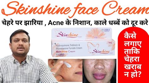 skin shine ke fayde|Skinshine Cream Uses in Hindi 15 gm, फायदा, उपयोग और साइड。